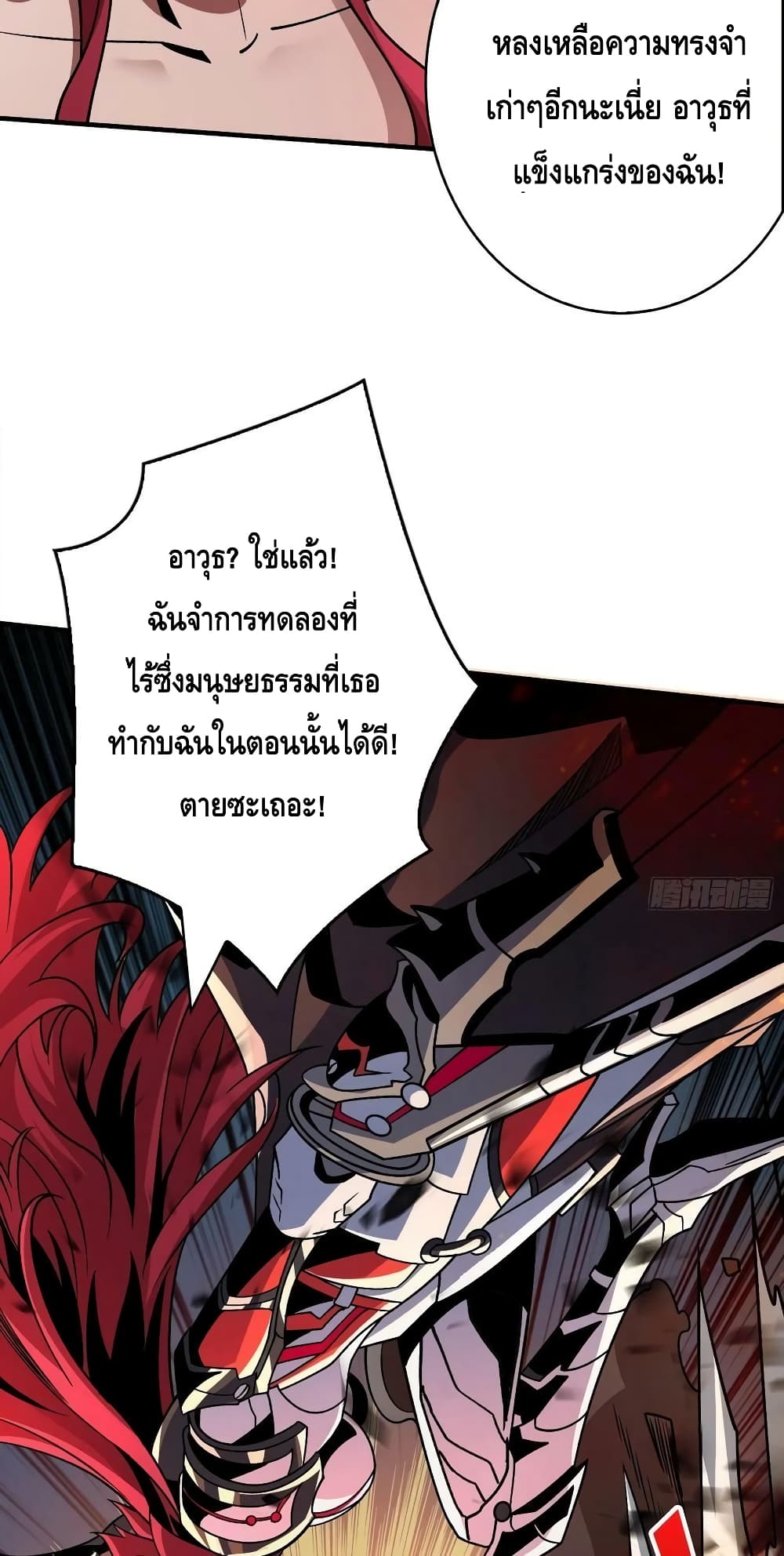 อ่านมังงะ King Account at the Start ตอนที่ 237/18.jpg