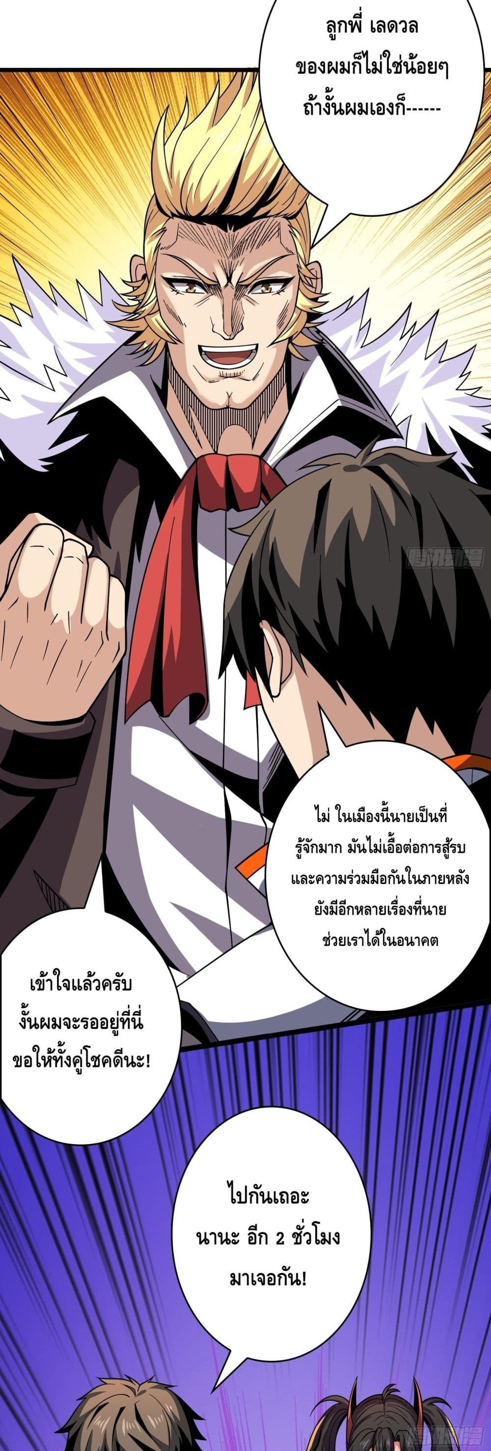 อ่านมังงะ King Account at the Start ตอนที่ 243/19.jpg