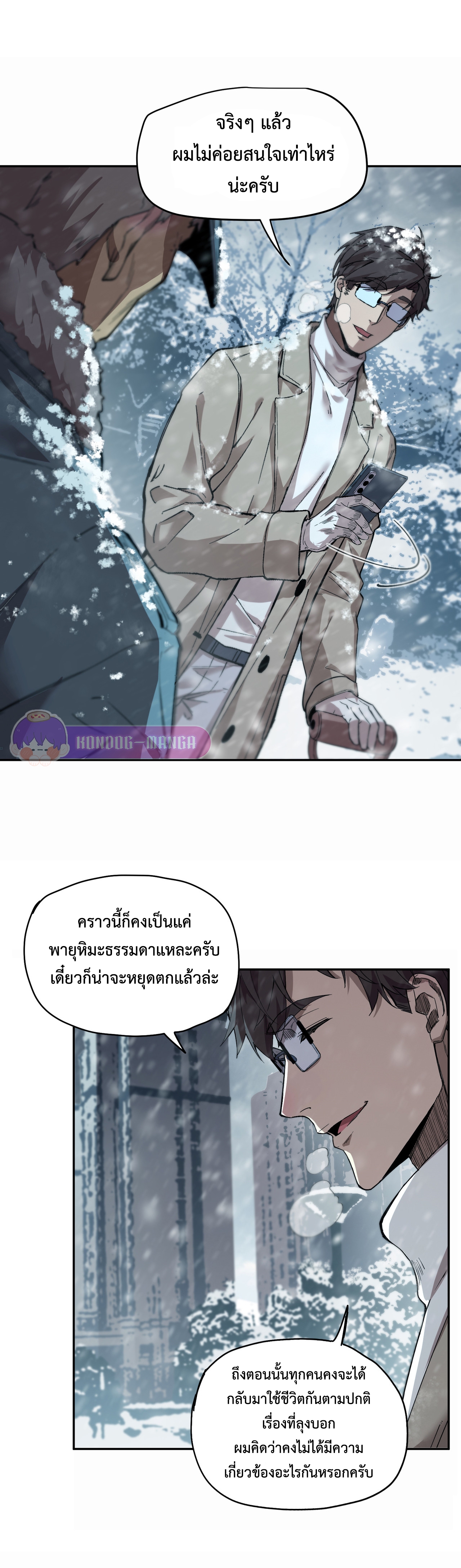 อ่านมังงะ Arctic Cold War ตอนที่ 7/19.jpg