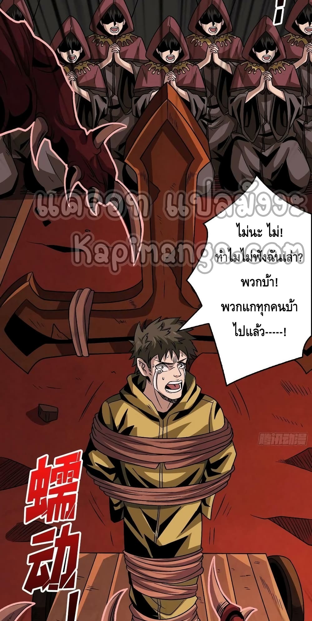 อ่านมังงะ King Account at the Start ตอนที่ 221/19.jpg