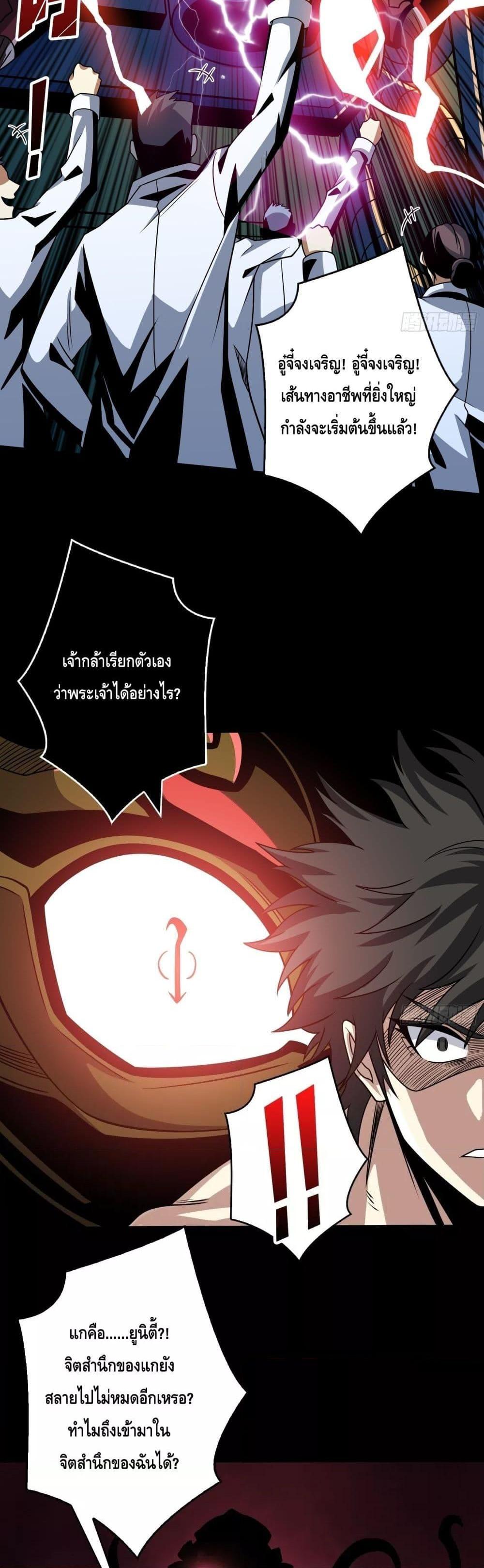 อ่านมังงะ King Account at the Start ตอนที่ 254/1.jpg