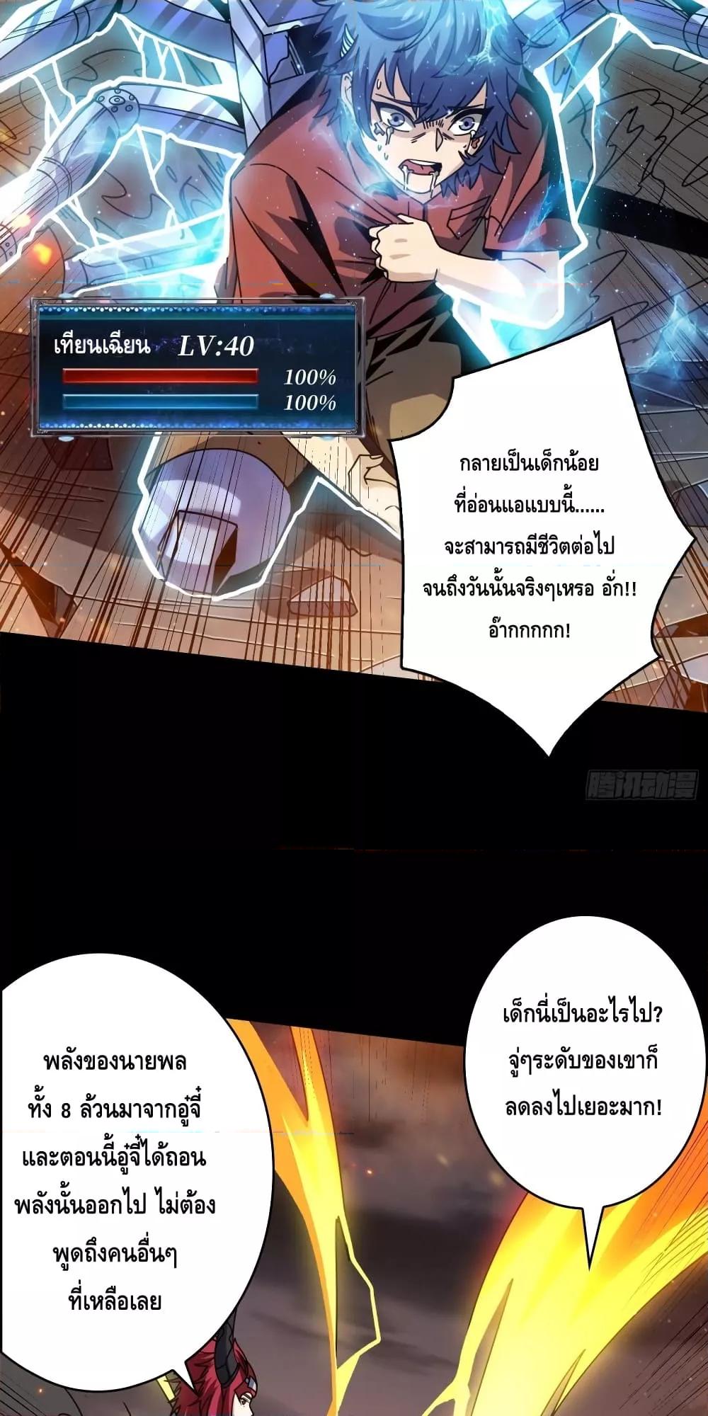 อ่านมังงะ King Account at the Start ตอนที่ 252/19.jpg