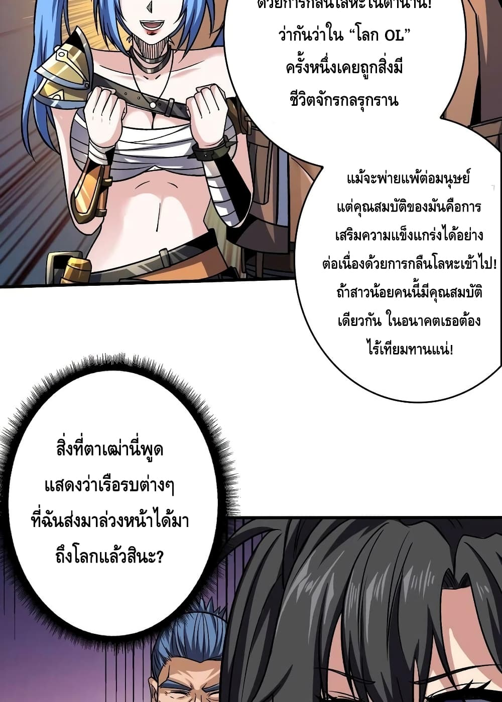 อ่านมังงะ King Account at the Start ตอนที่ 239/19.jpg