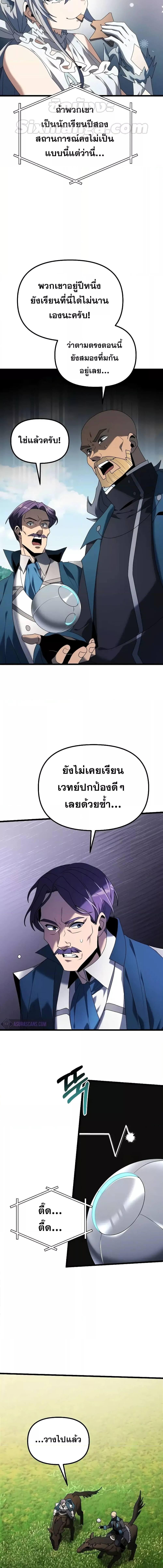 อ่านมังงะ Terminally-Ill Genius Dark Knight ตอนที่ 61/1_0.jpg