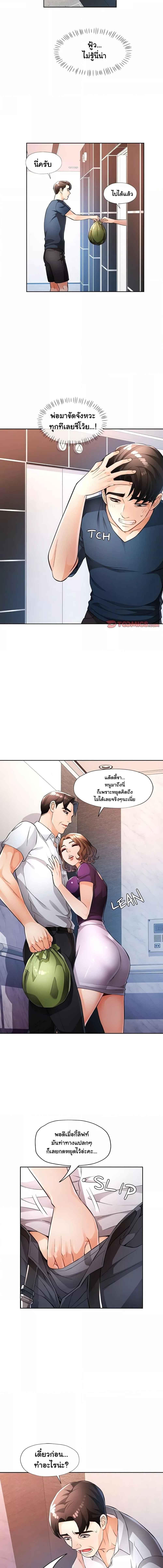 อ่านมังงะ Wait, I’m a Married Woman! ตอนที่ 20/1_0.jpg