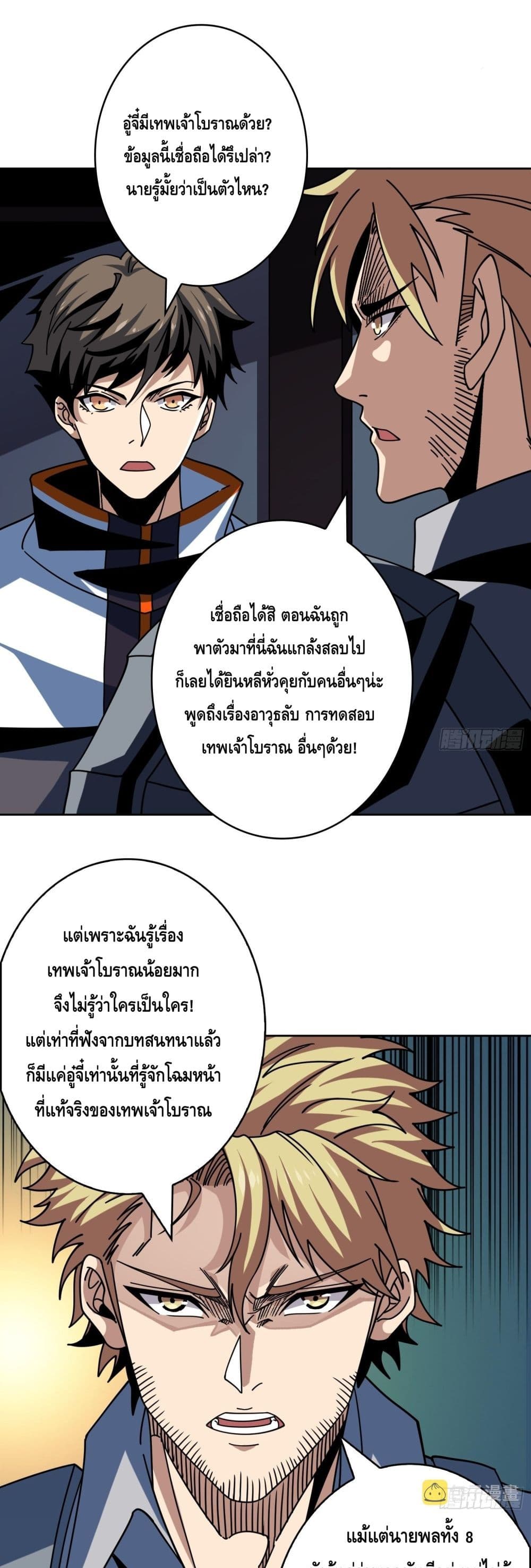 อ่านมังงะ King Account at the Start ตอนที่ 243/1.jpg