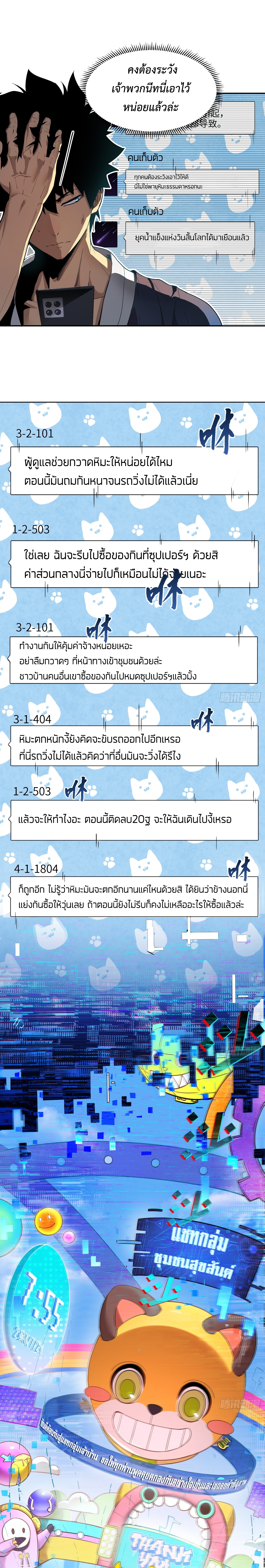 อ่านมังงะ Arctic Cold War ตอนที่ 6/1.jpg