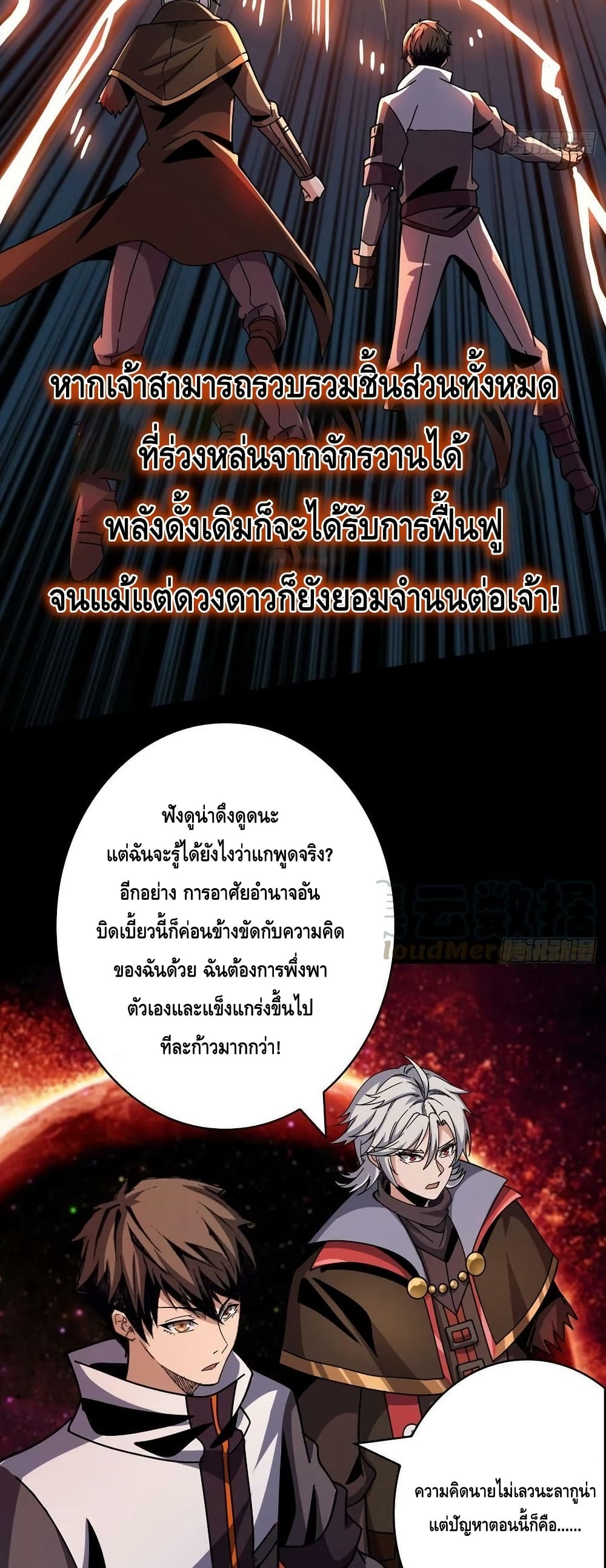 อ่านมังงะ King Account at the Start ตอนที่ 224/20.jpg