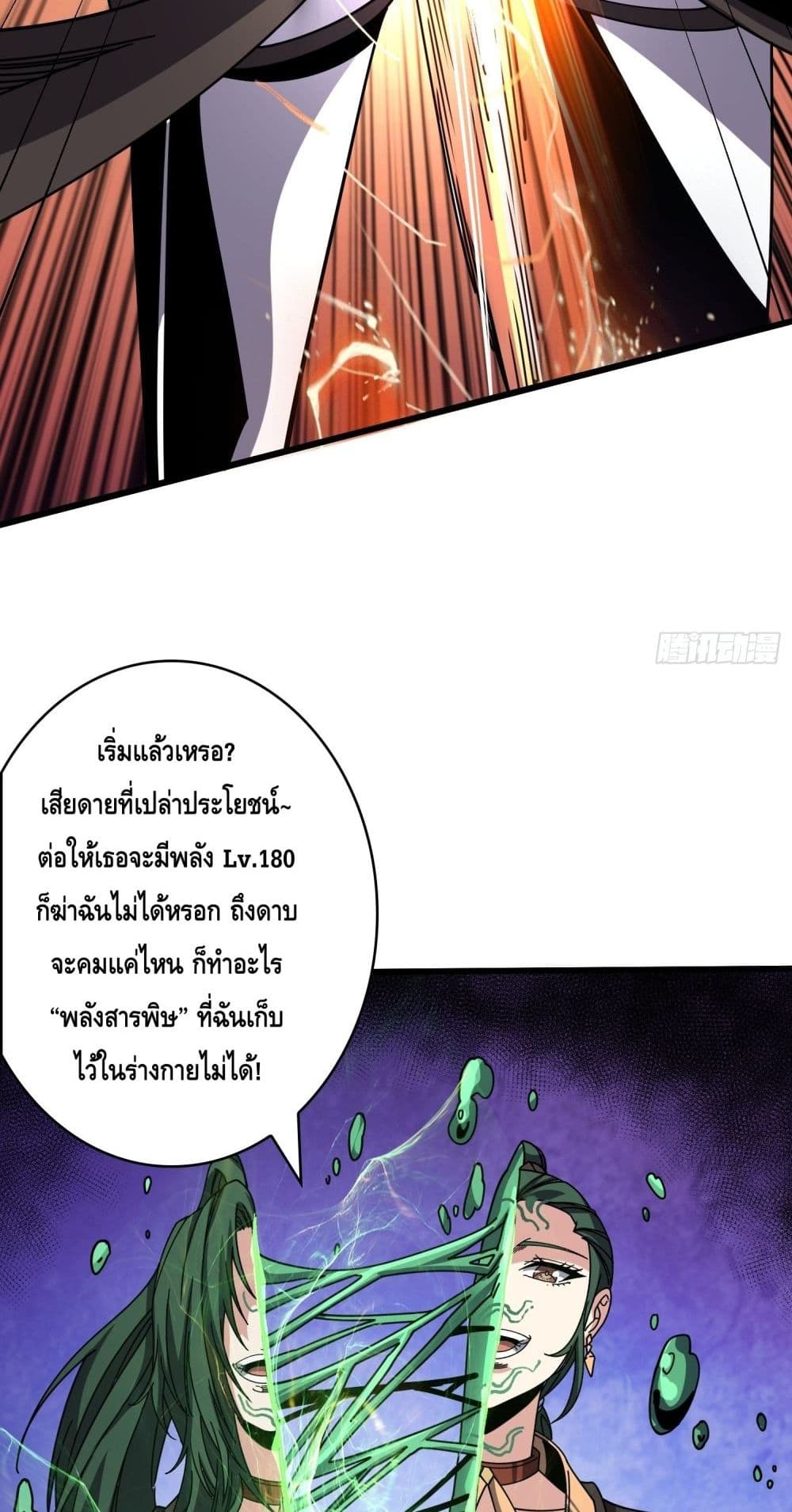 อ่านมังงะ King Account at the Start ตอนที่ 247/20.jpg