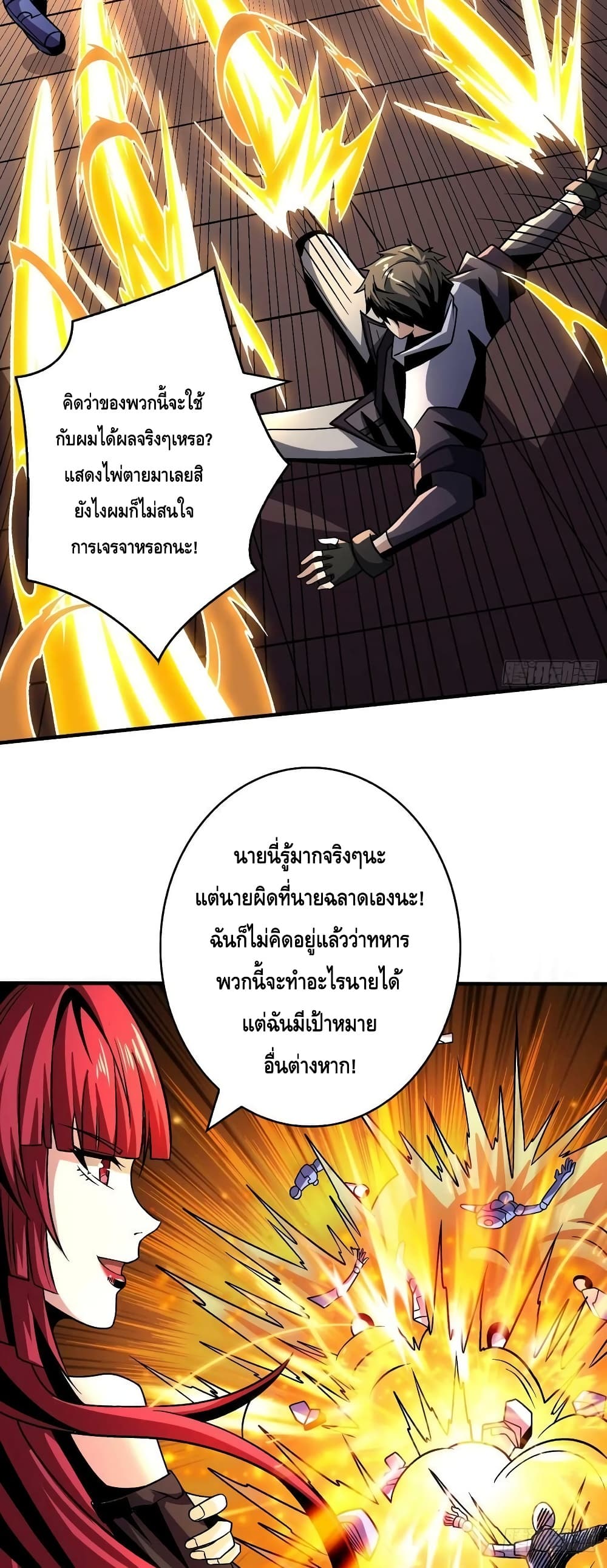 อ่านมังงะ King Account at the Start ตอนที่ 234/20.jpg