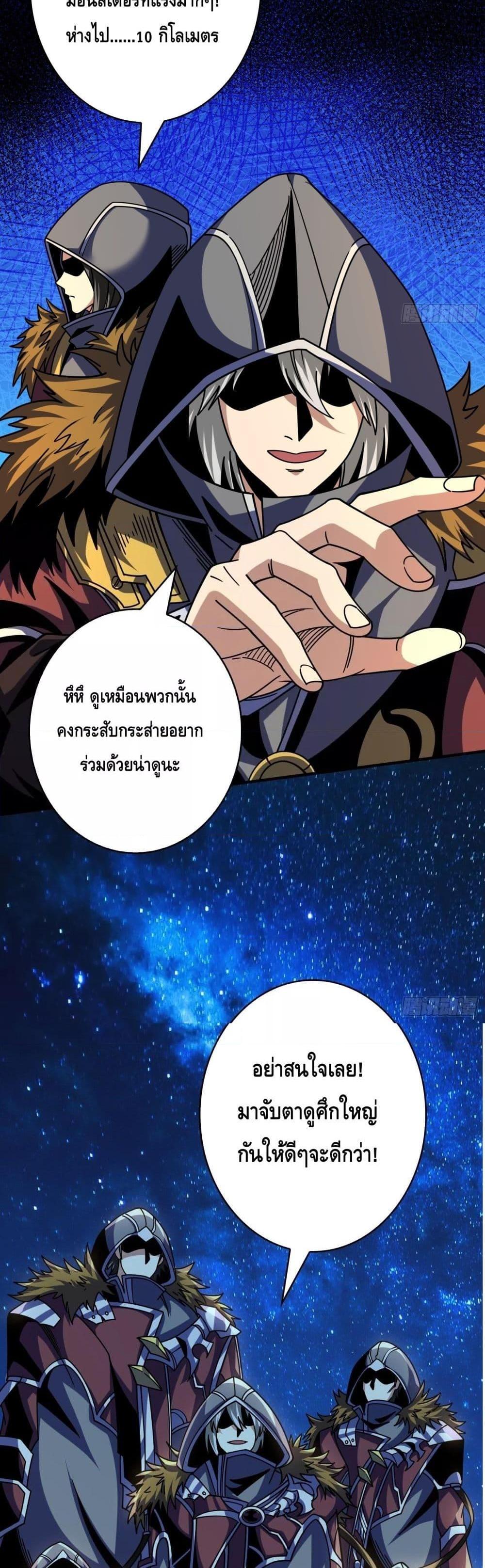 อ่านมังงะ King Account at the Start ตอนที่ 254/20.jpg