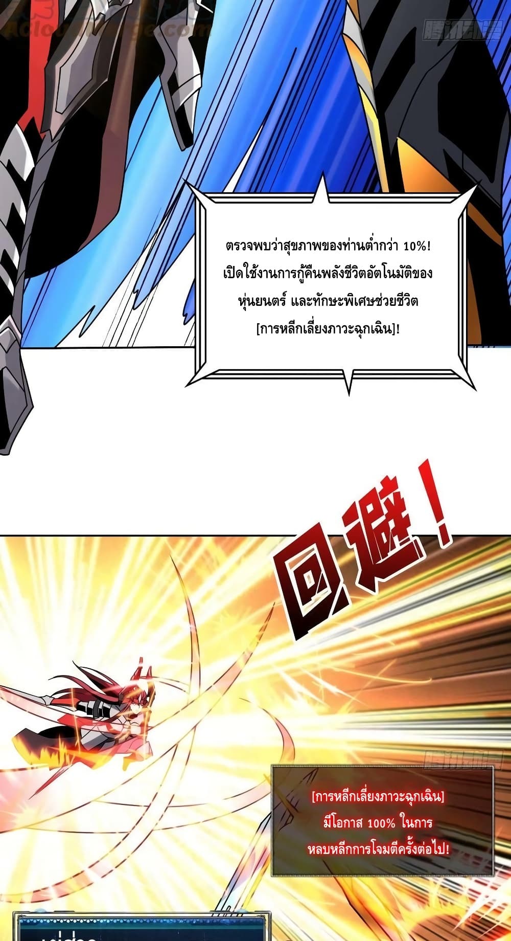 อ่านมังงะ King Account at the Start ตอนที่ 236/20.jpg