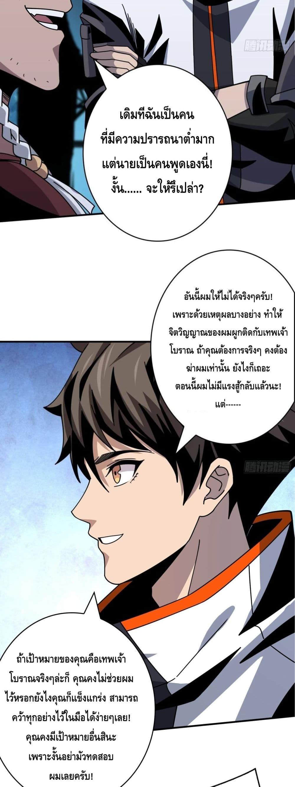 อ่านมังงะ King Account at the Start ตอนที่ 259/2.jpg