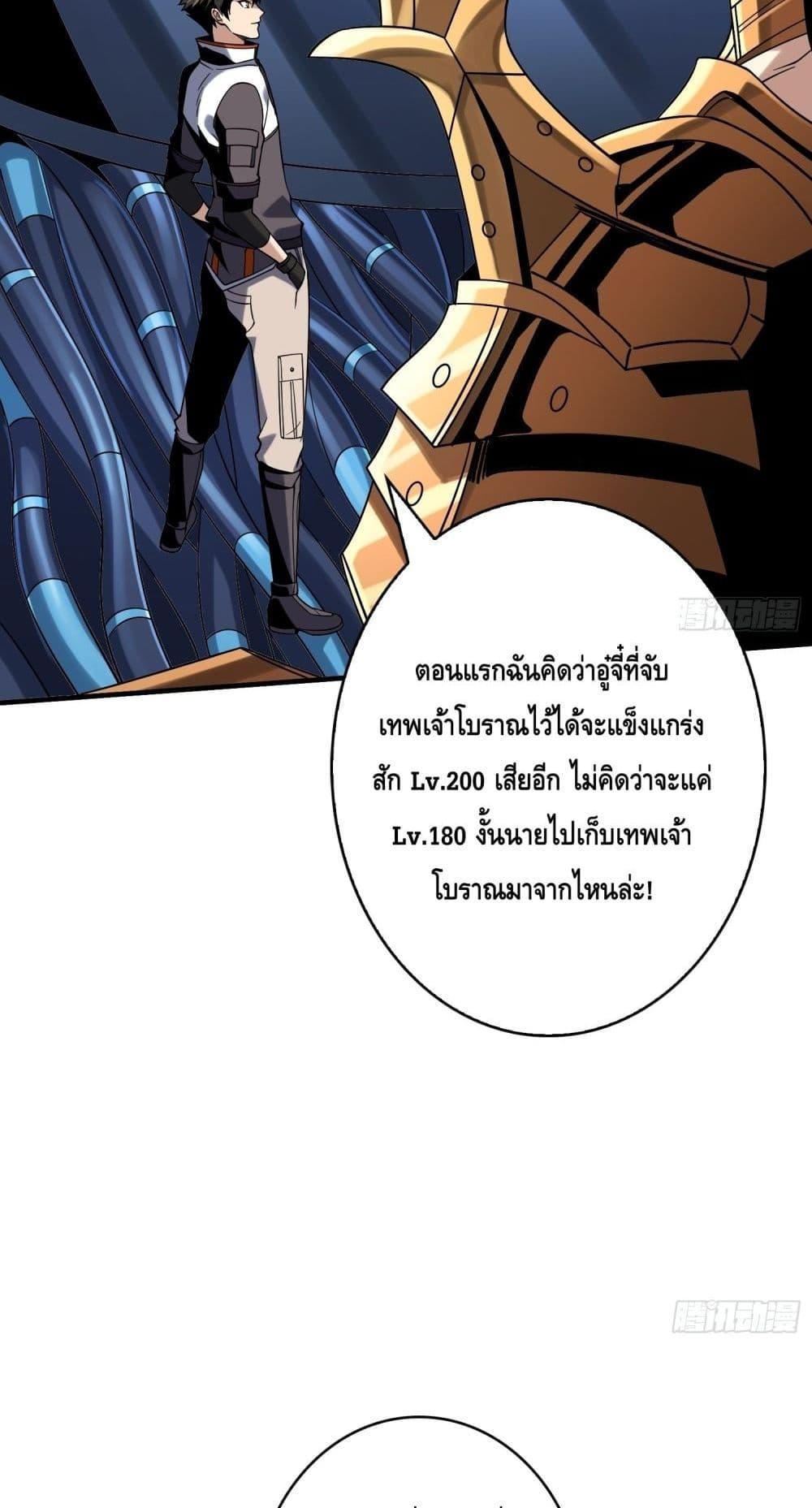 อ่านมังงะ King Account at the Start ตอนที่ 250/20.jpg