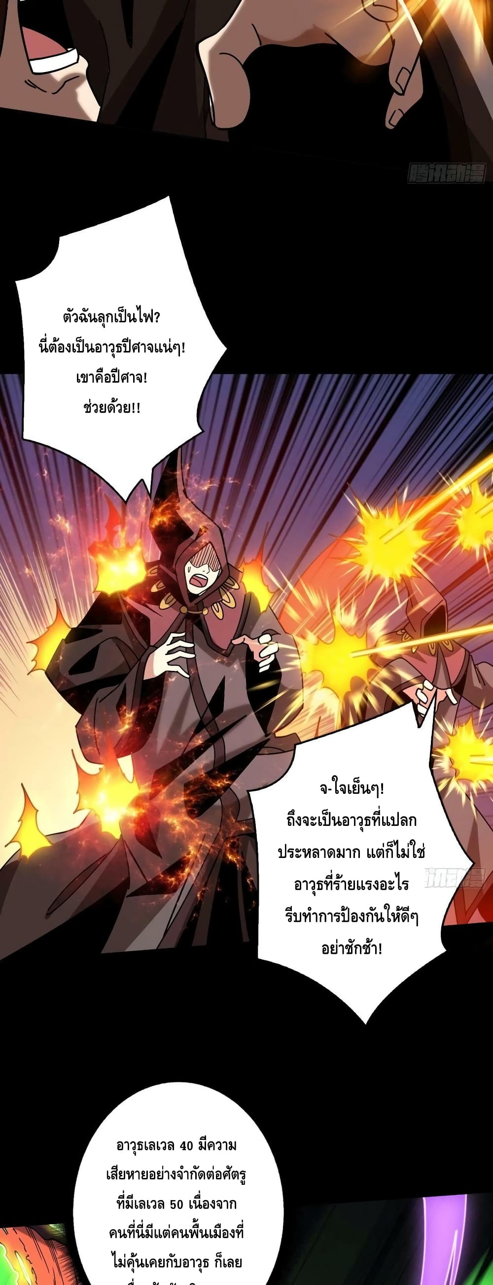 อ่านมังงะ King Account at the Start ตอนที่ 222/20.jpg