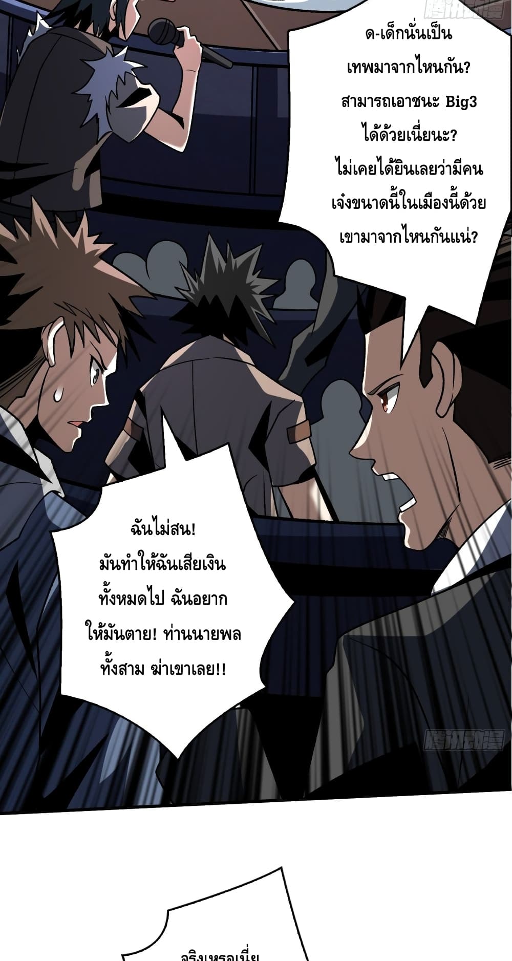 อ่านมังงะ King Account at the Start ตอนที่ 248/20.jpg