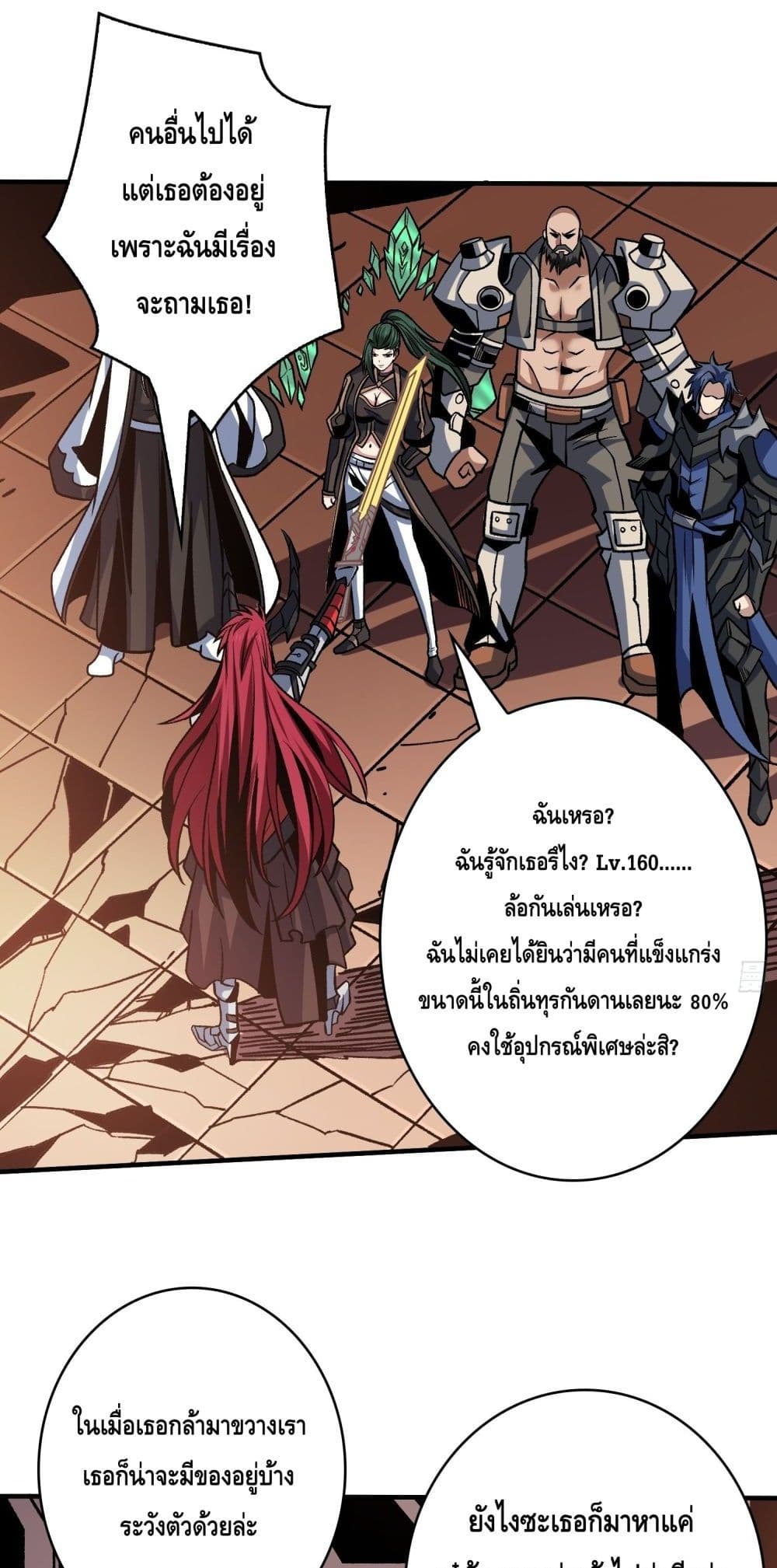 อ่านมังงะ King Account at the Start ตอนที่ 245/20.jpg