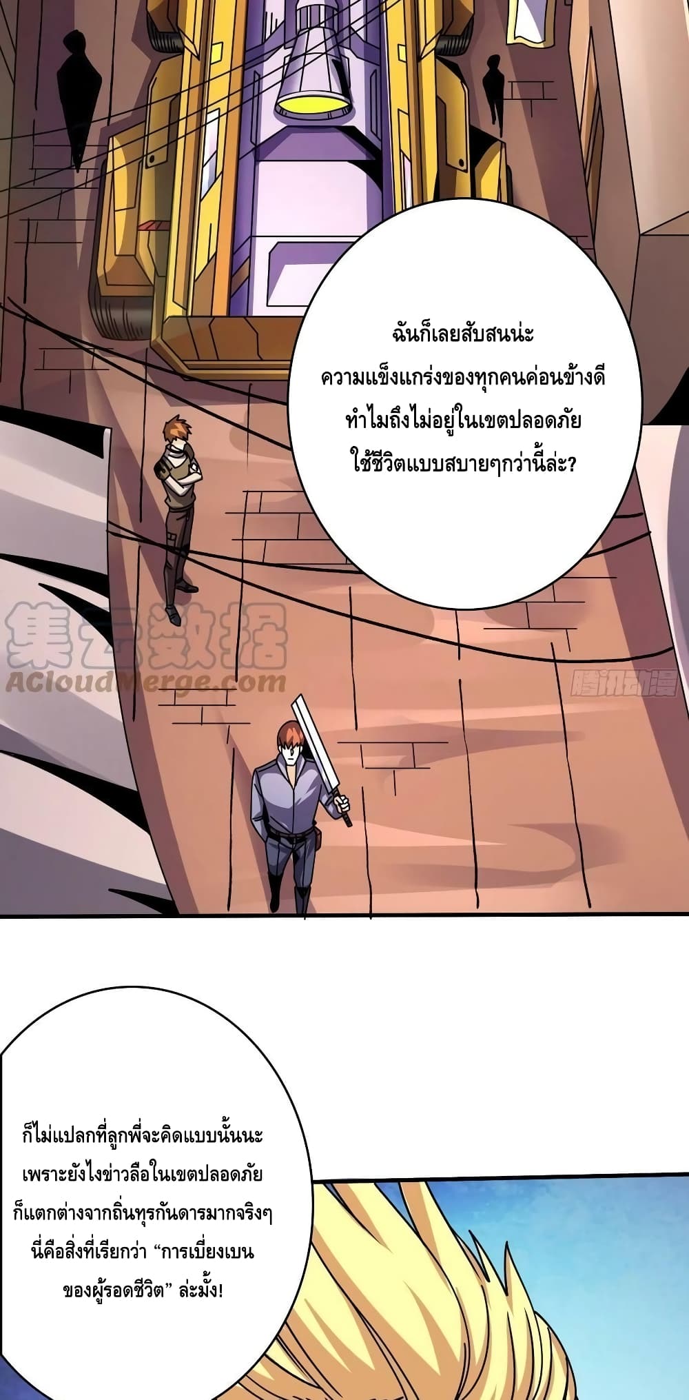 อ่านมังงะ King Account at the Start ตอนที่ 240/20.jpg