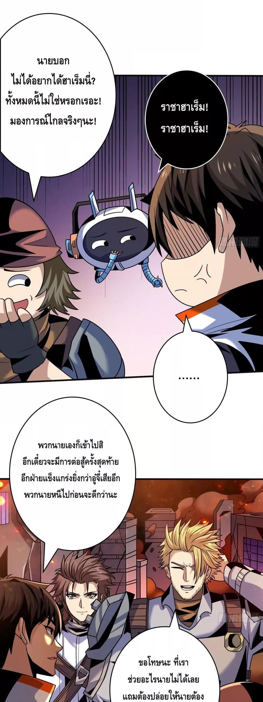 อ่านมังงะ King Account at the Start ตอนที่ 259/21.jpg