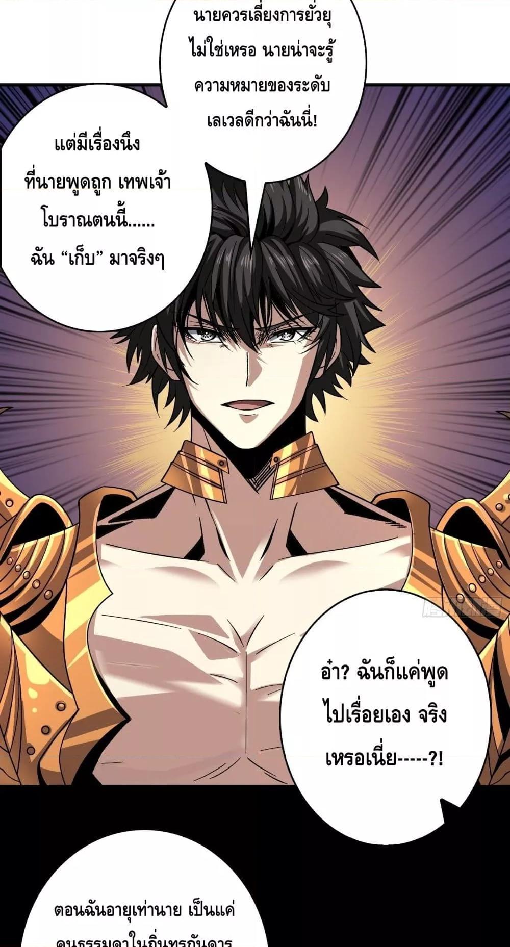 อ่านมังงะ King Account at the Start ตอนที่ 250/21.jpg