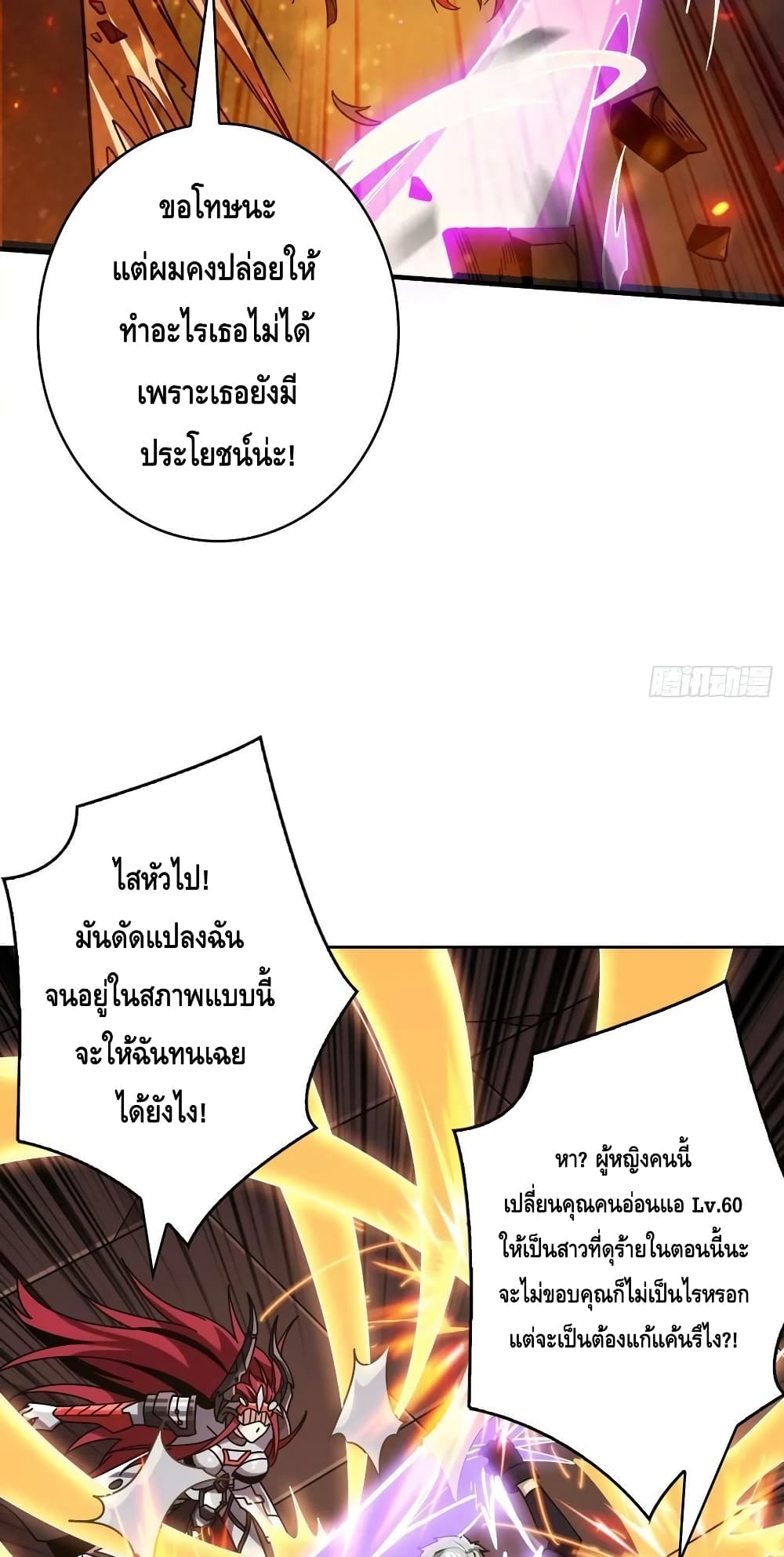 อ่านมังงะ King Account at the Start ตอนที่ 237/21.jpg