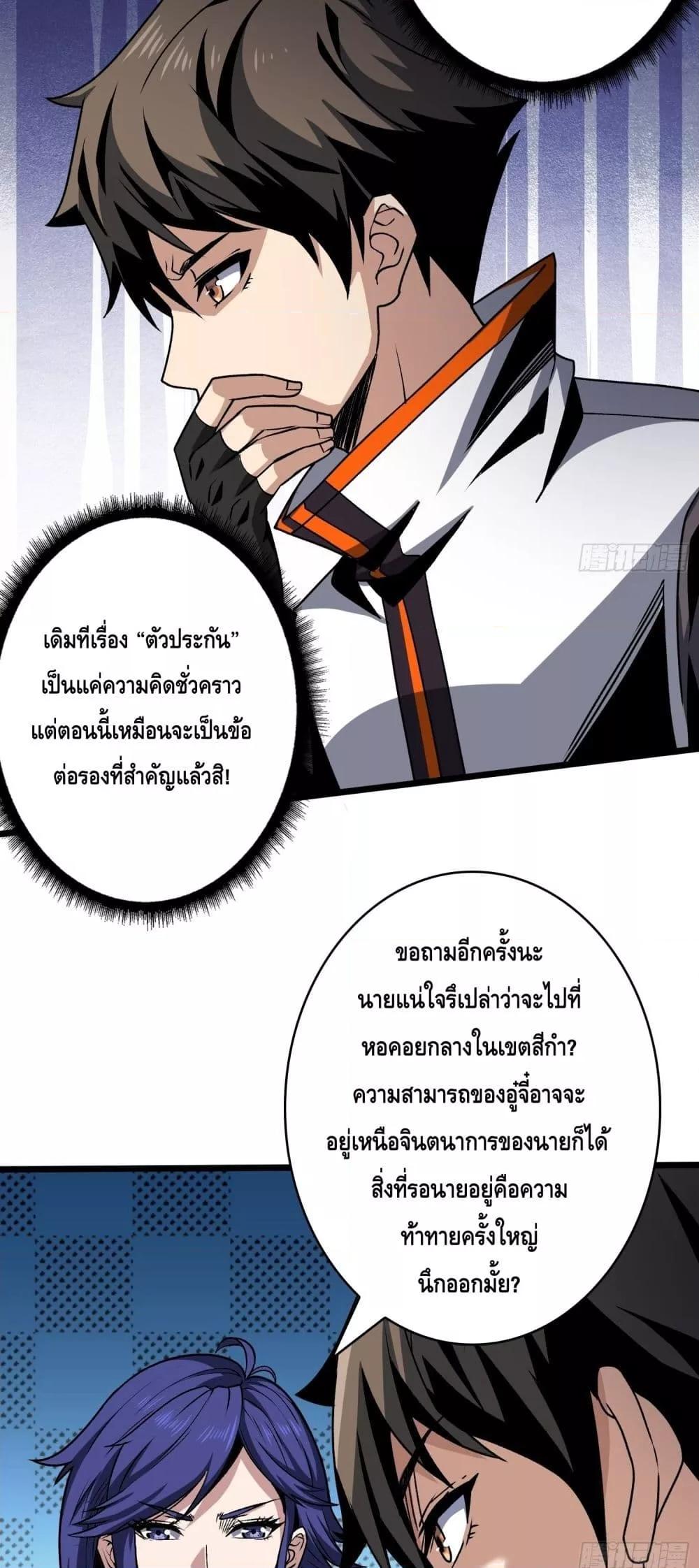 อ่านมังงะ King Account at the Start ตอนที่ 249/21.jpg