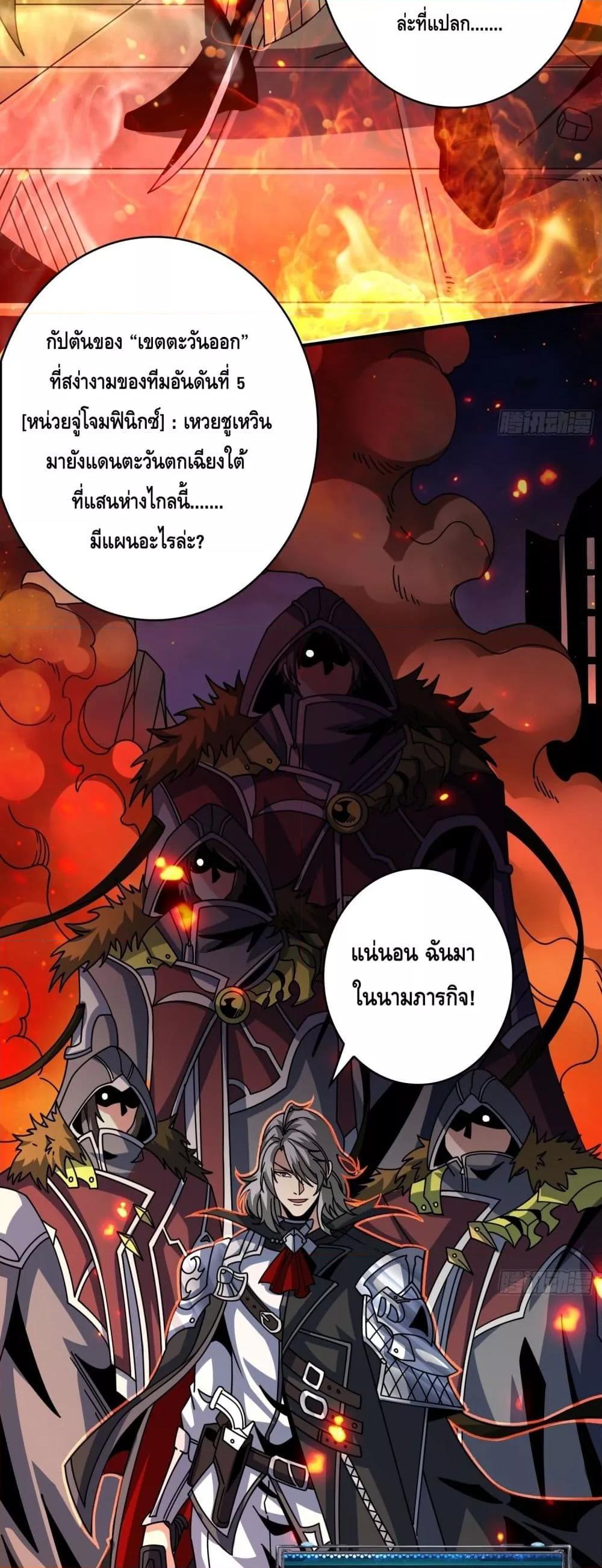 อ่านมังงะ King Account at the Start ตอนที่ 258/21.jpg