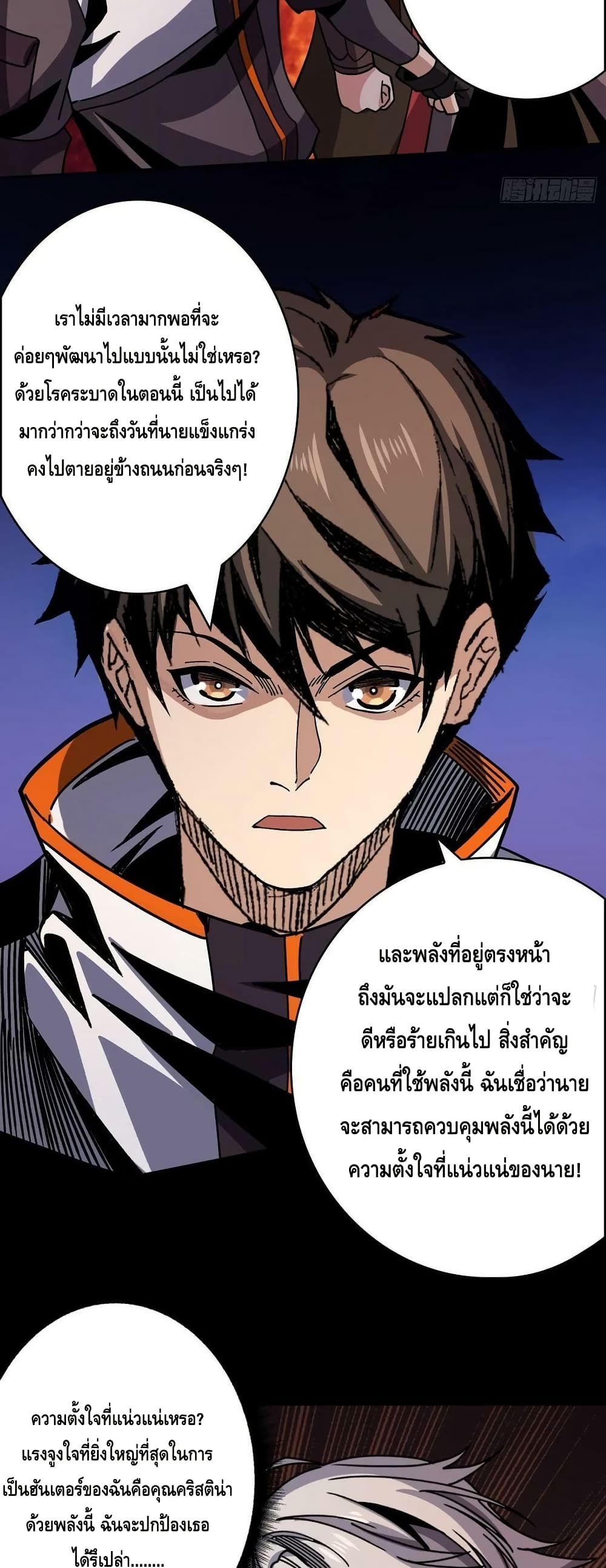 อ่านมังงะ King Account at the Start ตอนที่ 224/21.jpg