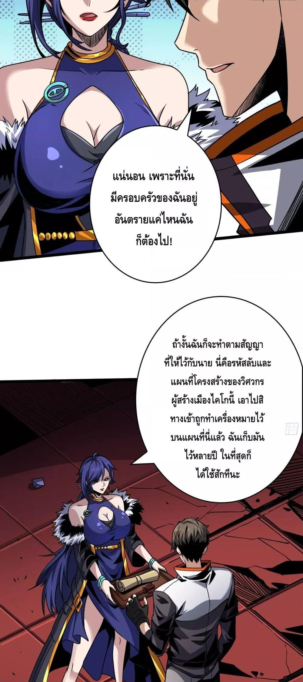 อ่านมังงะ King Account at the Start ตอนที่ 249/22.jpg