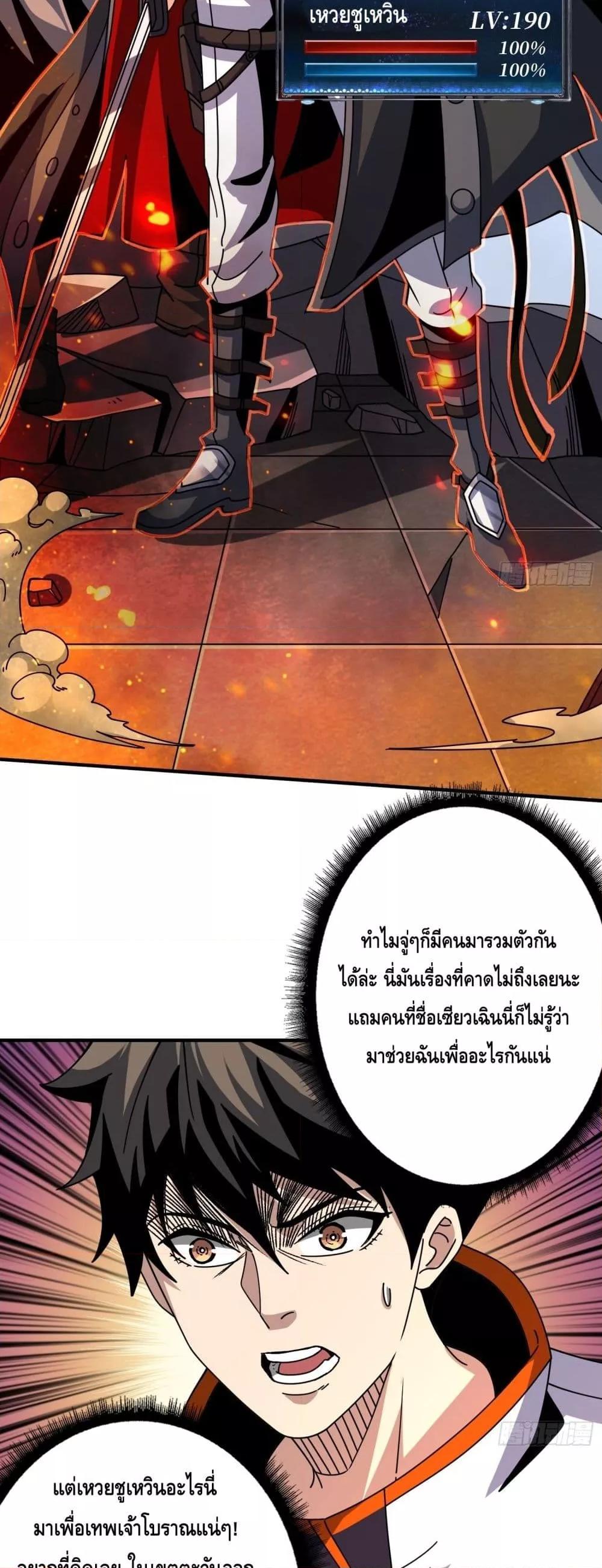 อ่านมังงะ King Account at the Start ตอนที่ 258/22.jpg