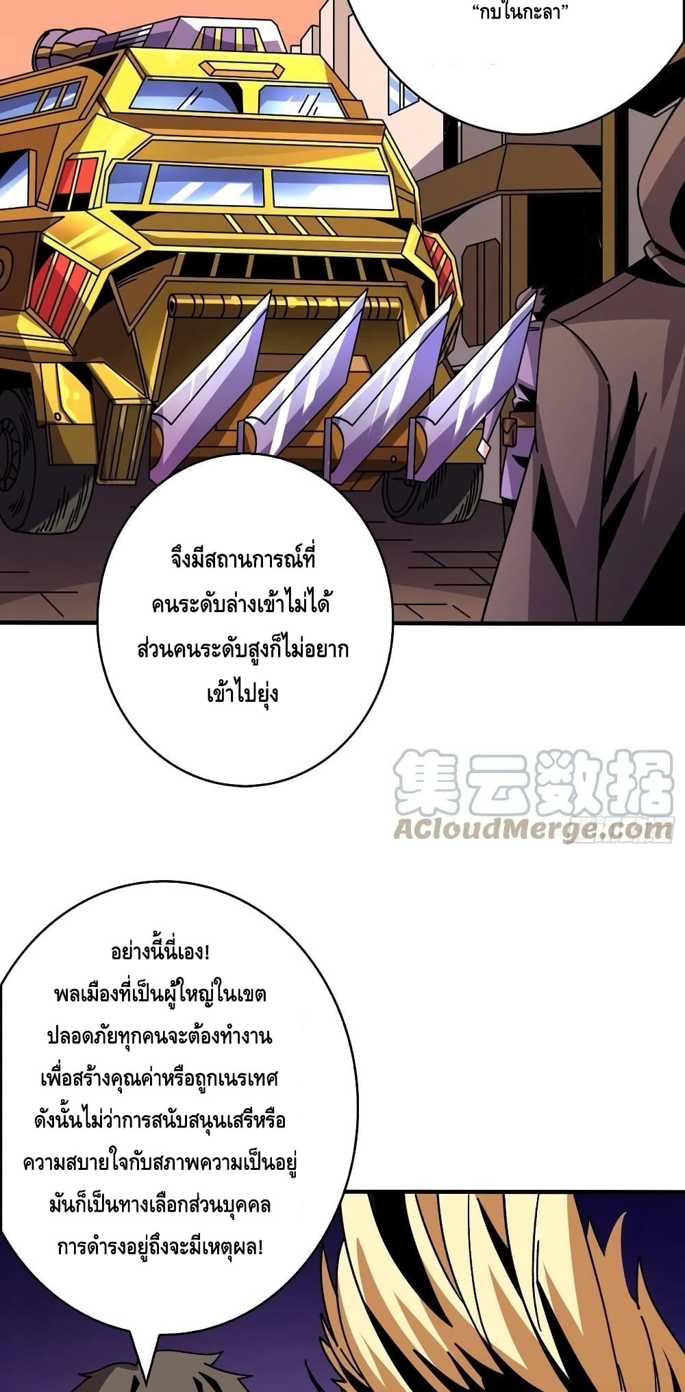 อ่านมังงะ King Account at the Start ตอนที่ 240/22.jpg