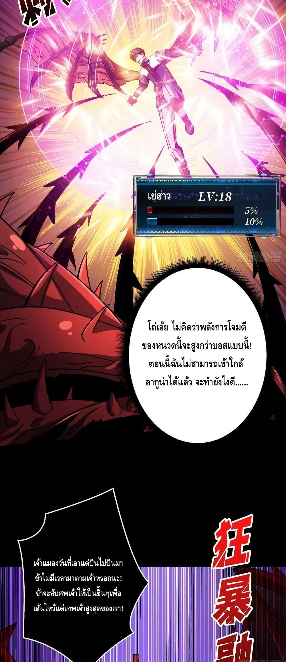 อ่านมังงะ King Account at the Start ตอนที่ 223/22.jpg