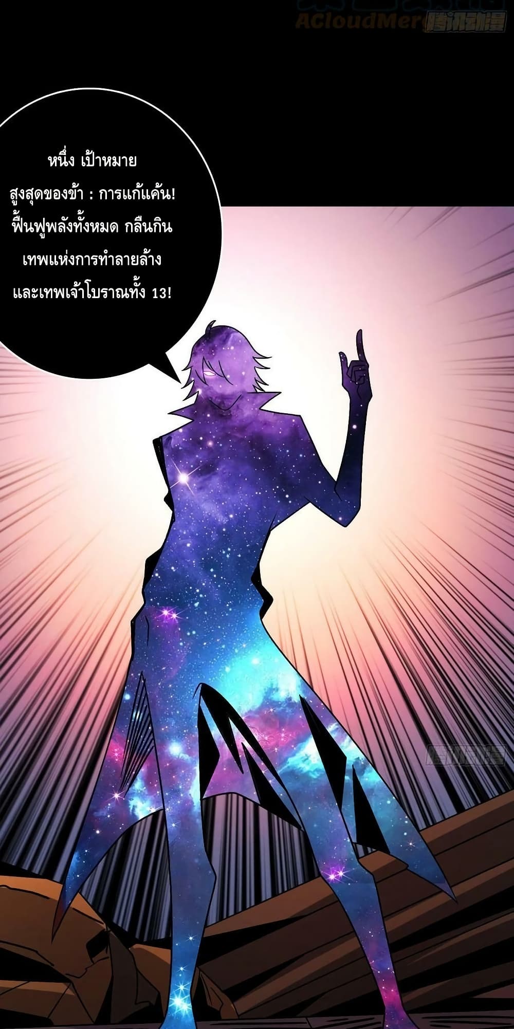 อ่านมังงะ King Account at the Start ตอนที่ 225/23.jpg