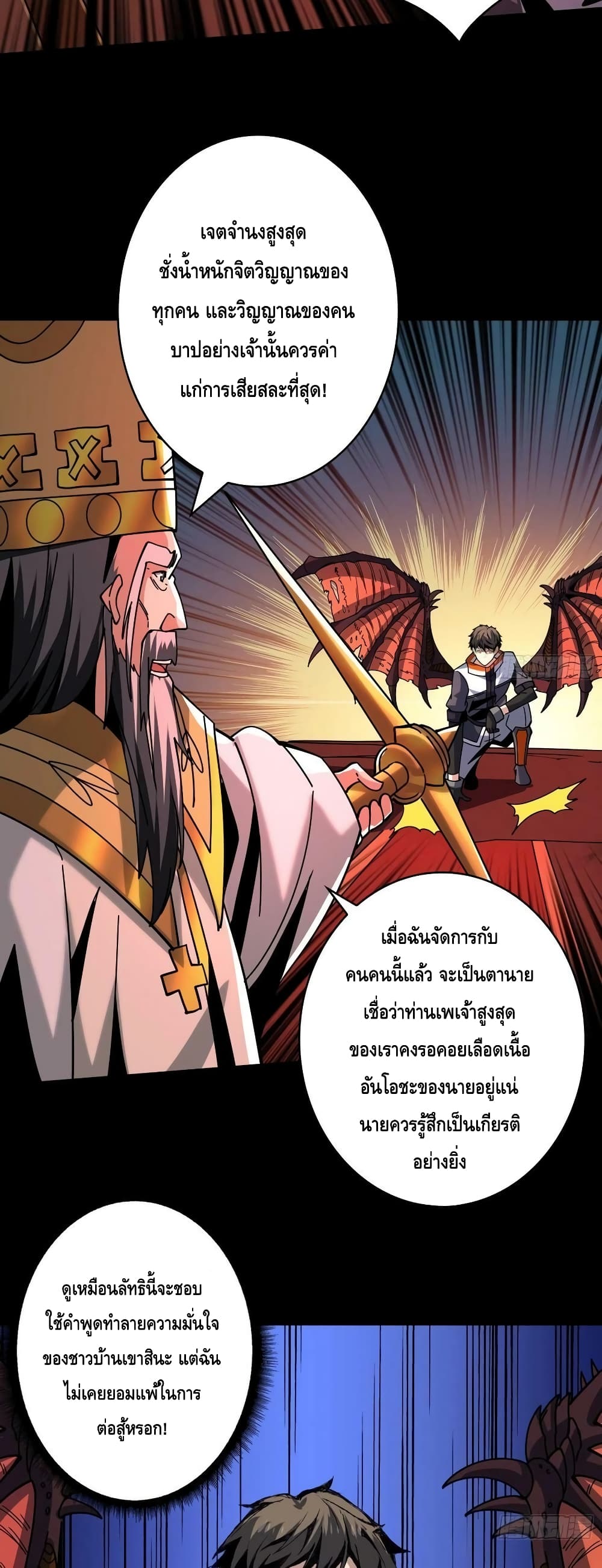 อ่านมังงะ King Account at the Start ตอนที่ 222/23.jpg