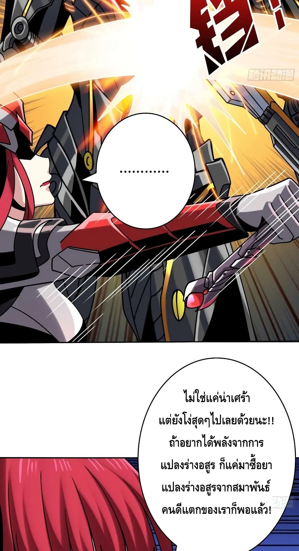 อ่านมังงะ King Account at the Start ตอนที่ 236/23.jpg