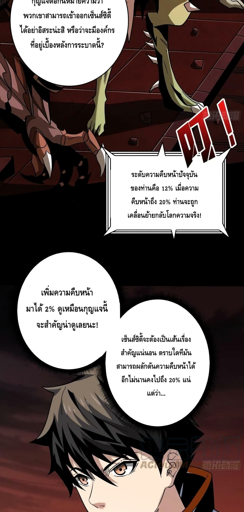 อ่านมังงะ King Account at the Start ตอนที่ 219/23.jpg