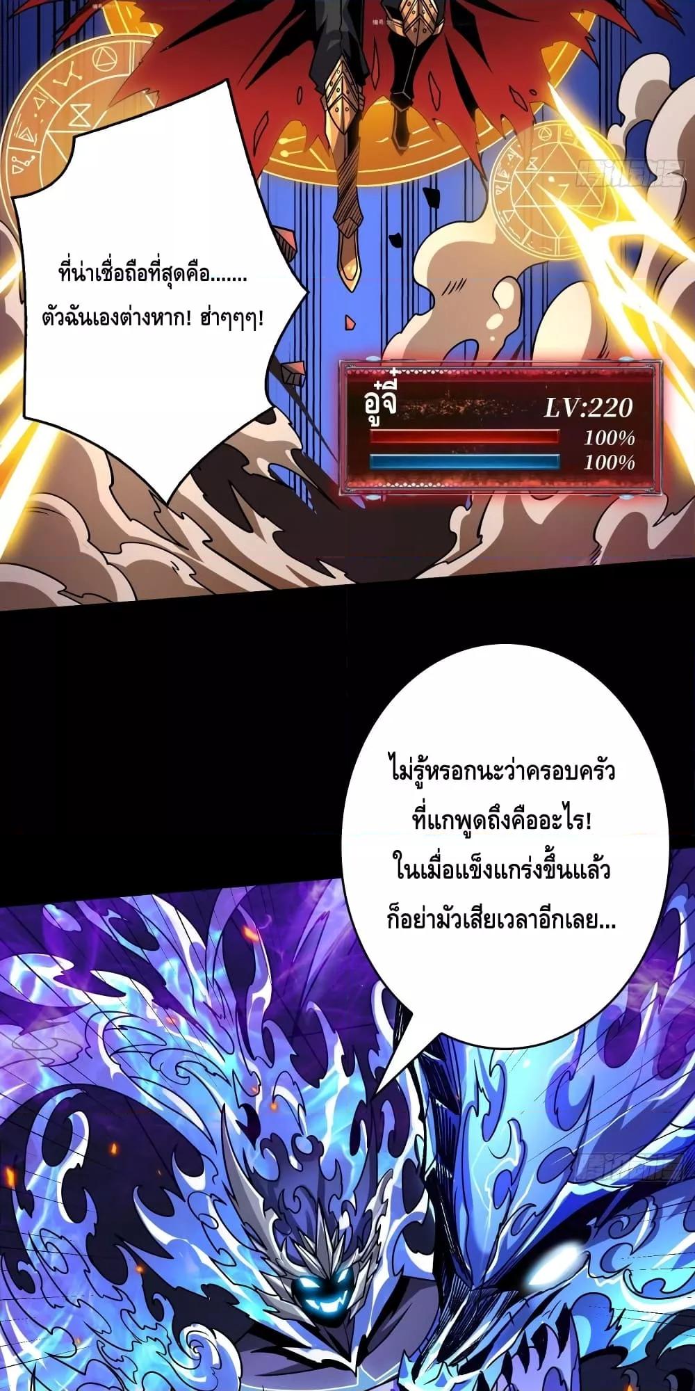 อ่านมังงะ King Account at the Start ตอนที่ 252/23.jpg