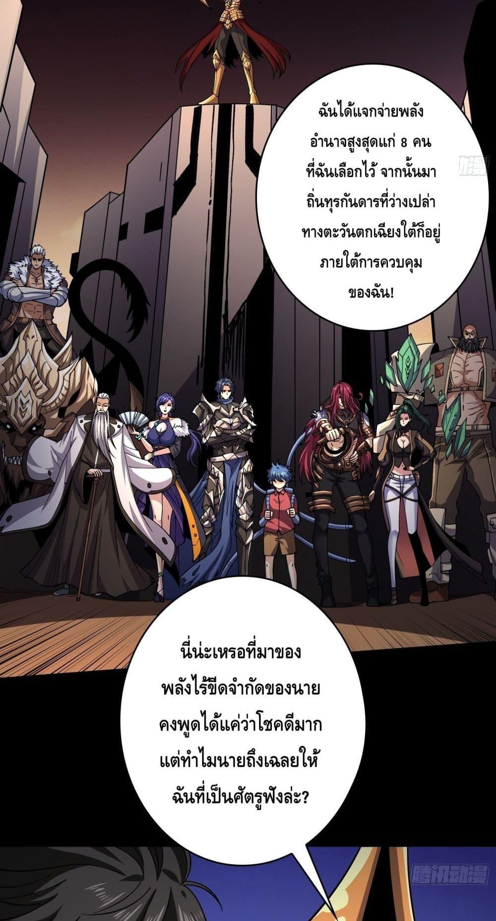 อ่านมังงะ King Account at the Start ตอนที่ 250/23.jpg