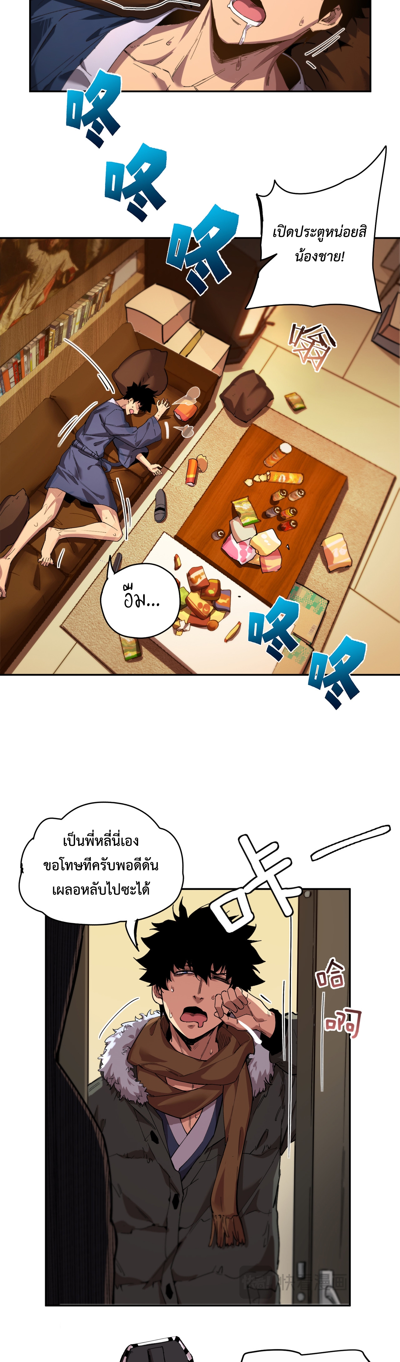 อ่านมังงะ Arctic Cold War ตอนที่ 7/23.jpg