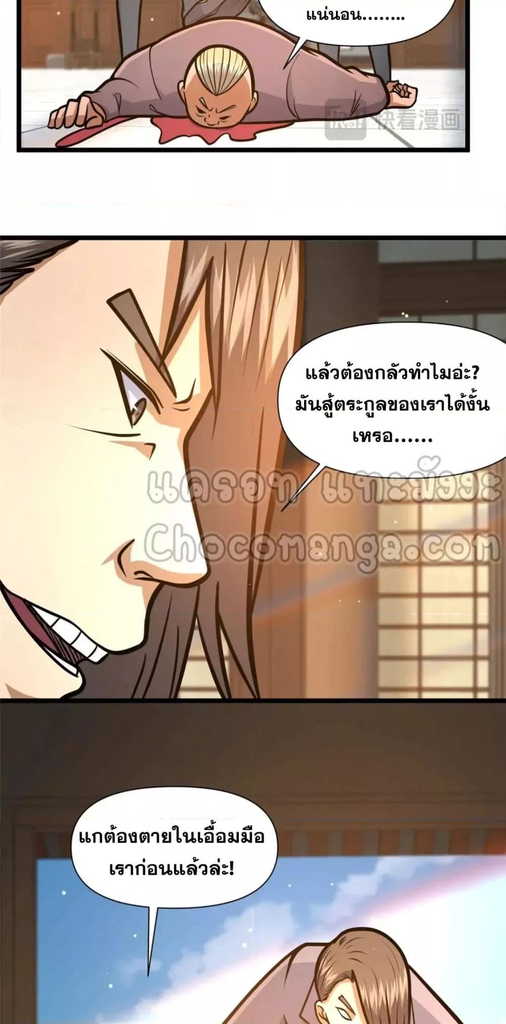 อ่านมังงะ The Best Medical god in the city ตอนที่ 109/23.jpg