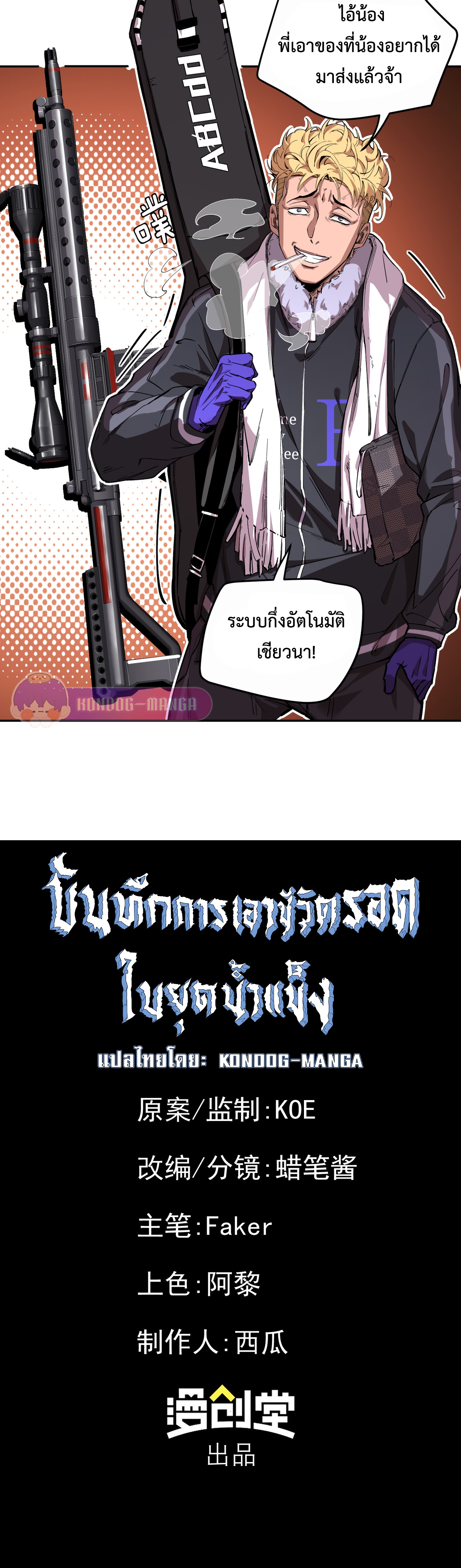 อ่านมังงะ Arctic Cold War ตอนที่ 7/24.jpg