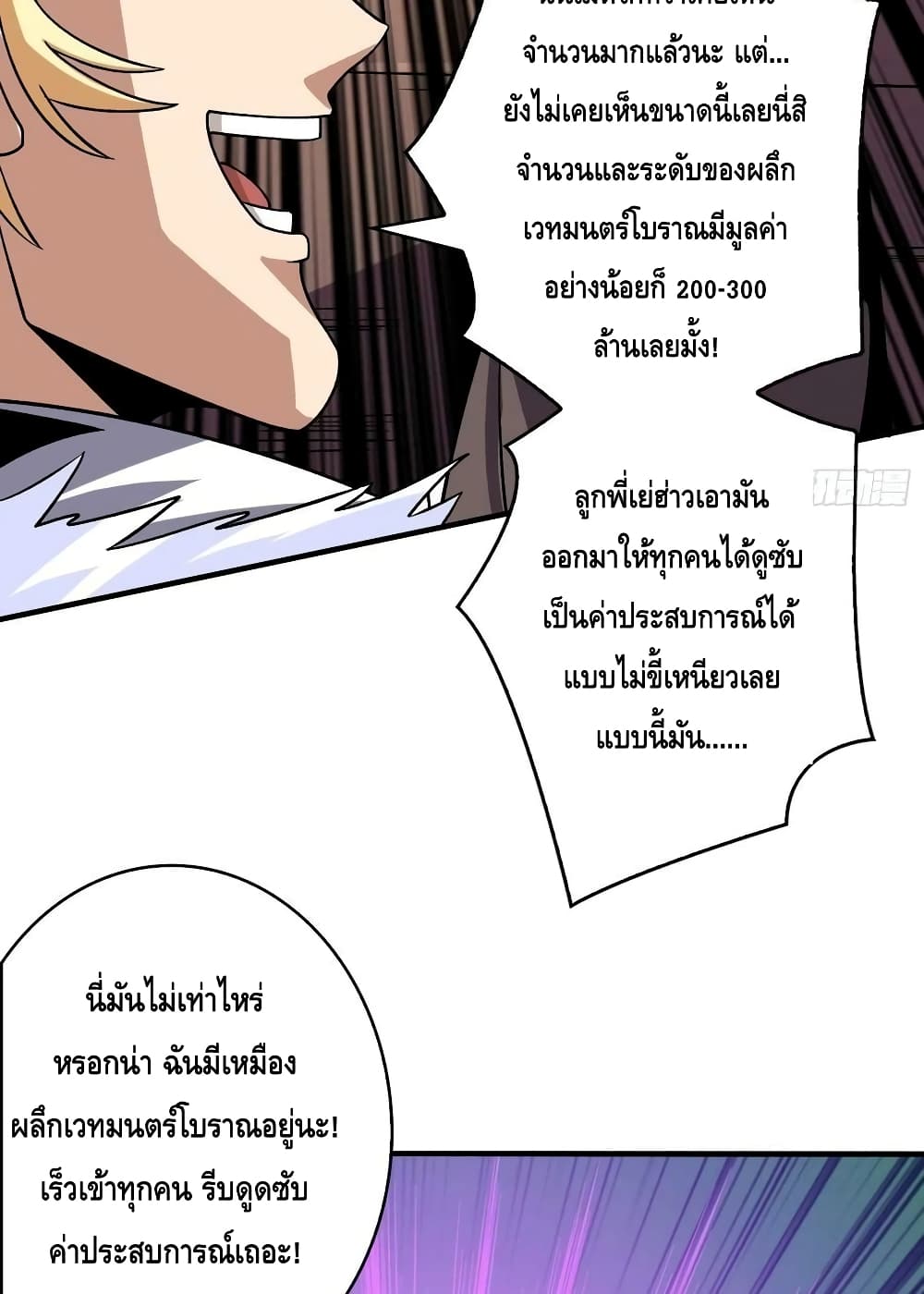 อ่านมังงะ King Account at the Start ตอนที่ 239/24.jpg