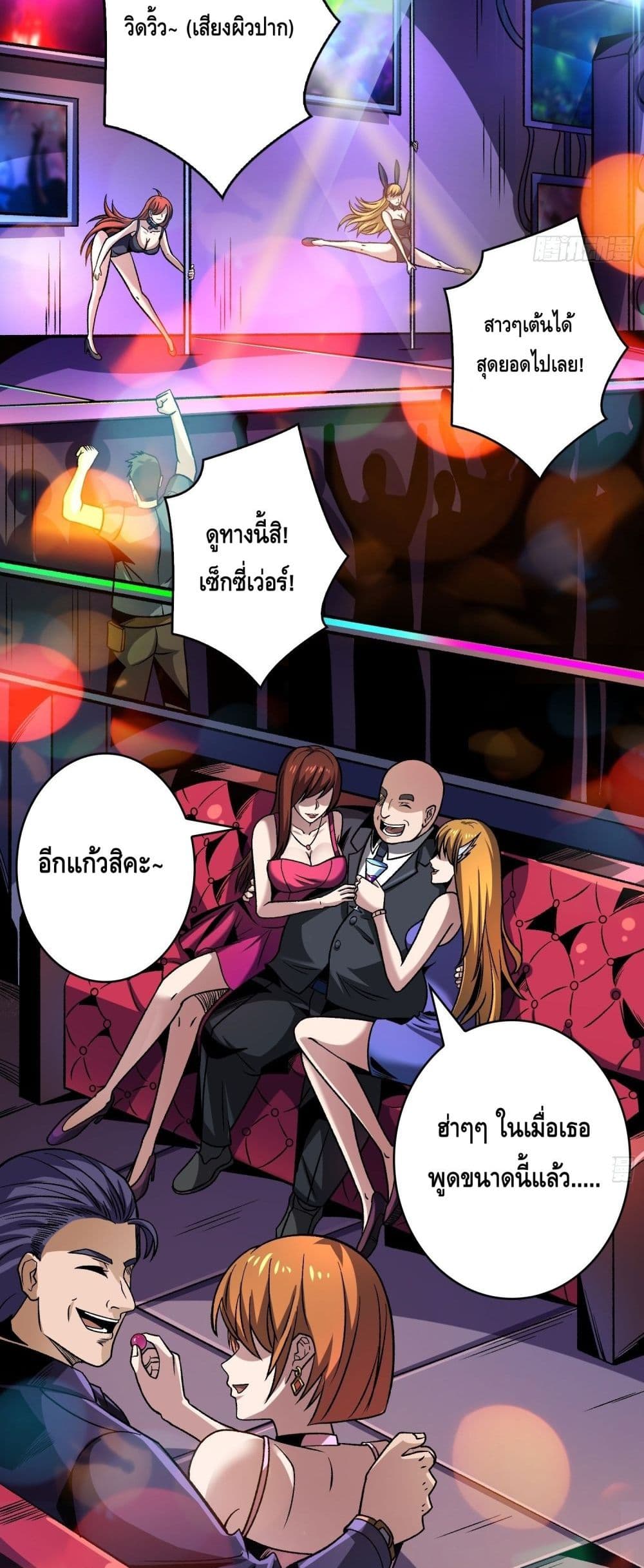 อ่านมังงะ King Account at the Start ตอนที่ 244/2.jpg