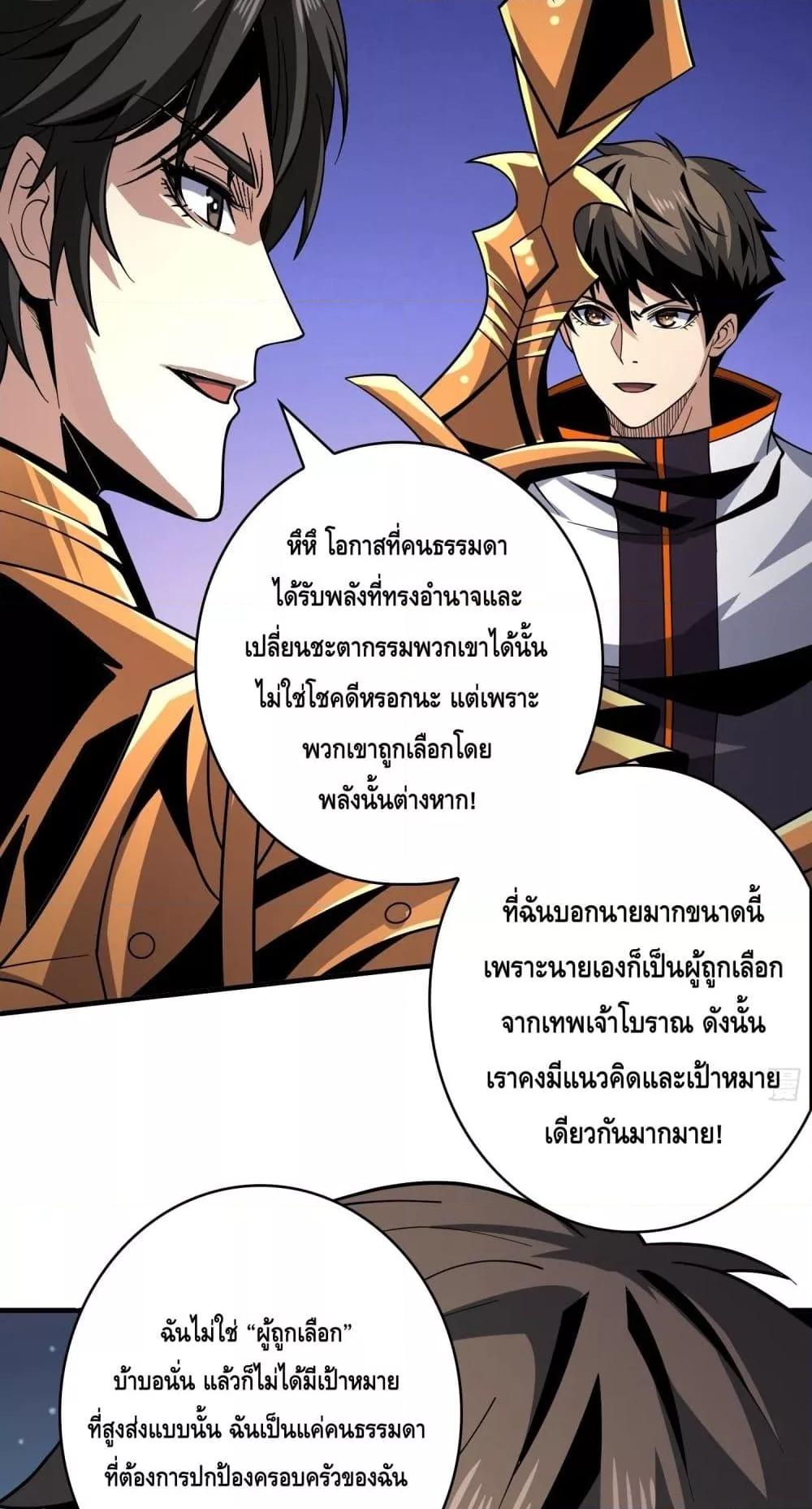 อ่านมังงะ King Account at the Start ตอนที่ 250/24.jpg