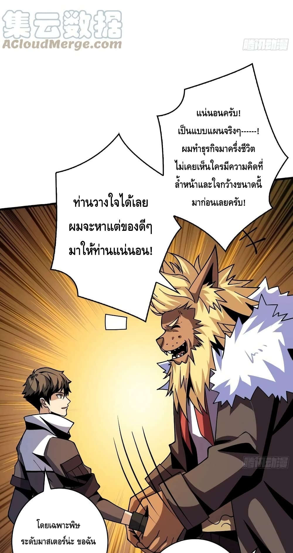 อ่านมังงะ King Account at the Start ตอนที่ 218/24.jpg