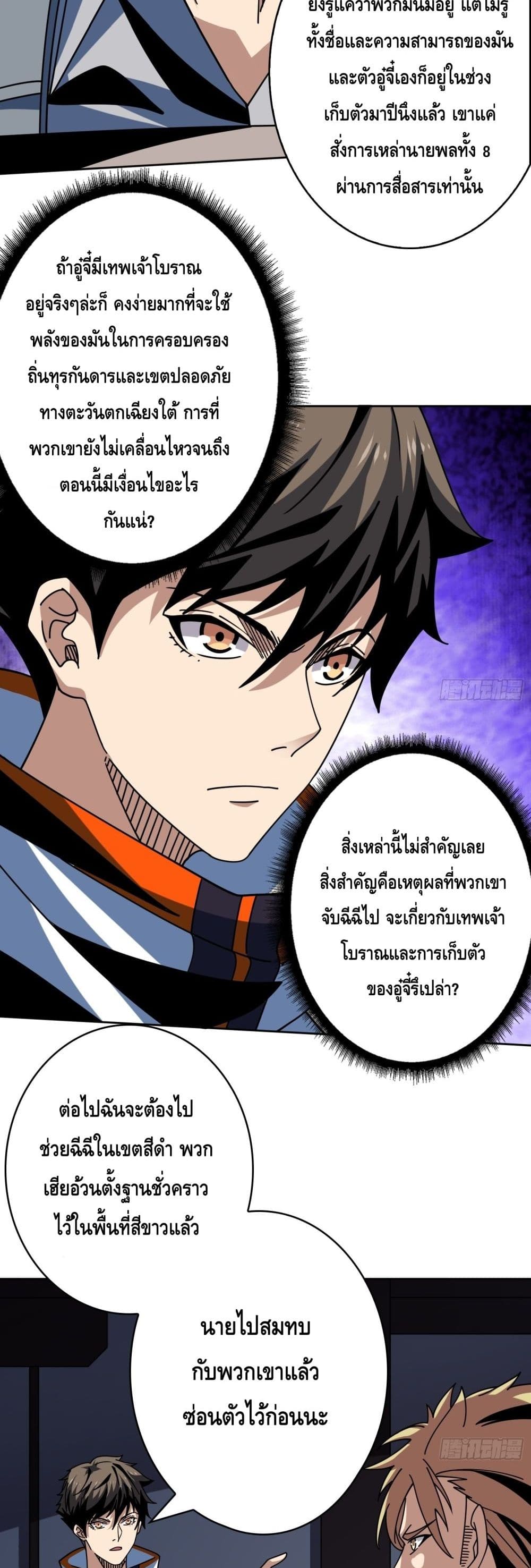 อ่านมังงะ King Account at the Start ตอนที่ 243/2.jpg