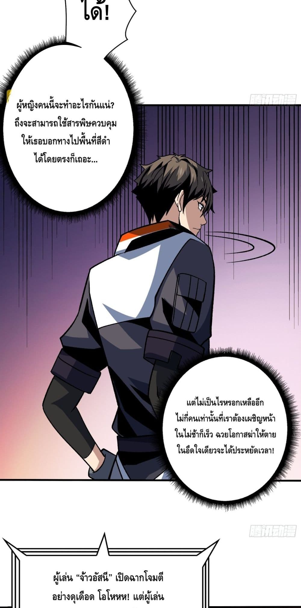 อ่านมังงะ King Account at the Start ตอนที่ 245/24.jpg