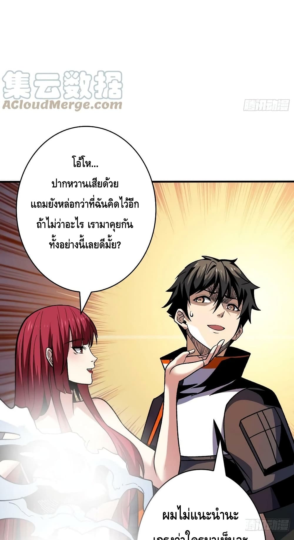 อ่านมังงะ King Account at the Start ตอนที่ 233/25.jpg