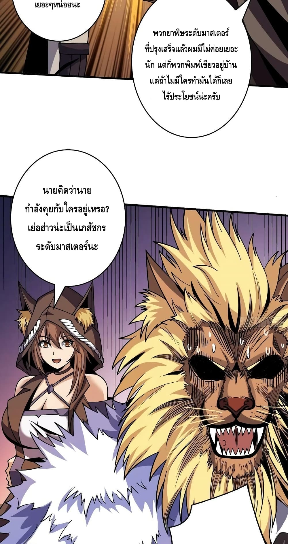 อ่านมังงะ King Account at the Start ตอนที่ 218/25.jpg