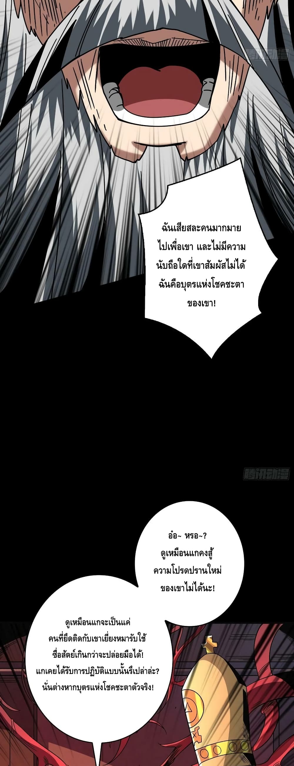 อ่านมังงะ King Account at the Start ตอนที่ 222/25.jpg